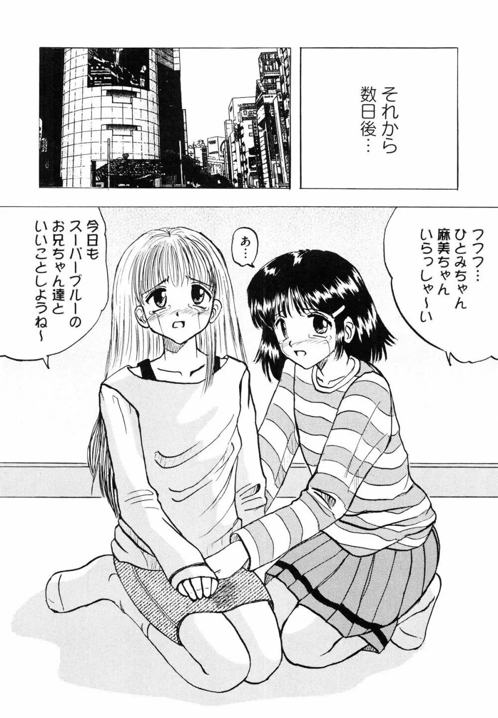 少女たちの卑密 54ページ