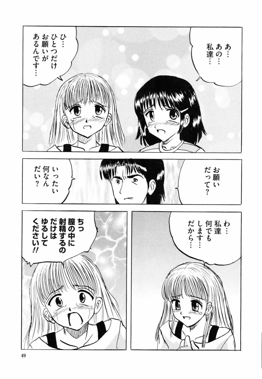 少女たちの卑密 55ページ