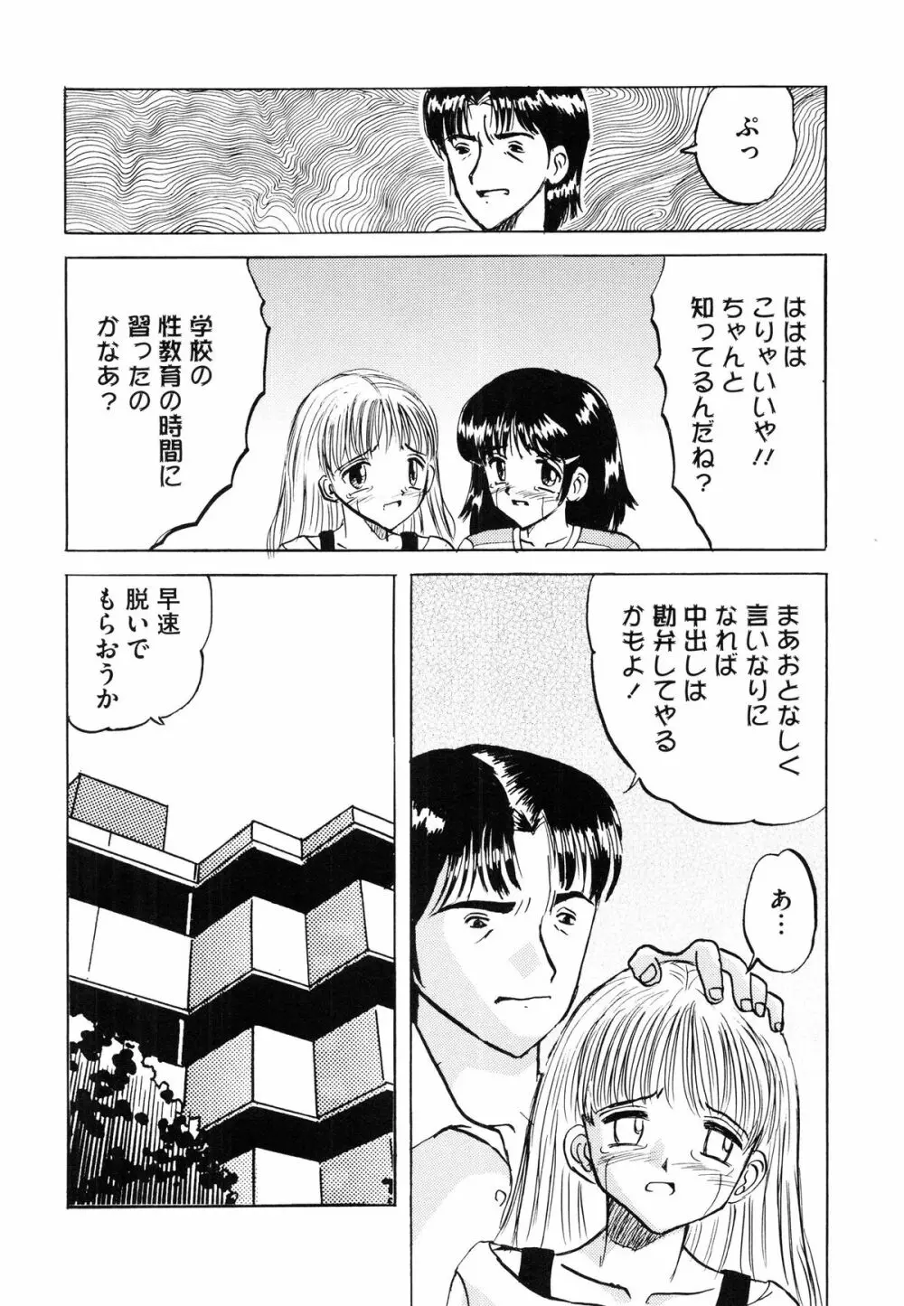 少女たちの卑密 56ページ