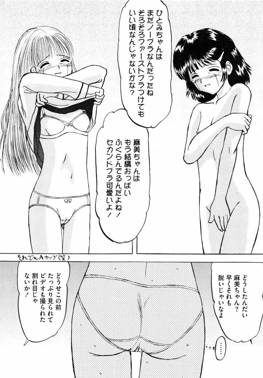 少女たちの卑密 57ページ