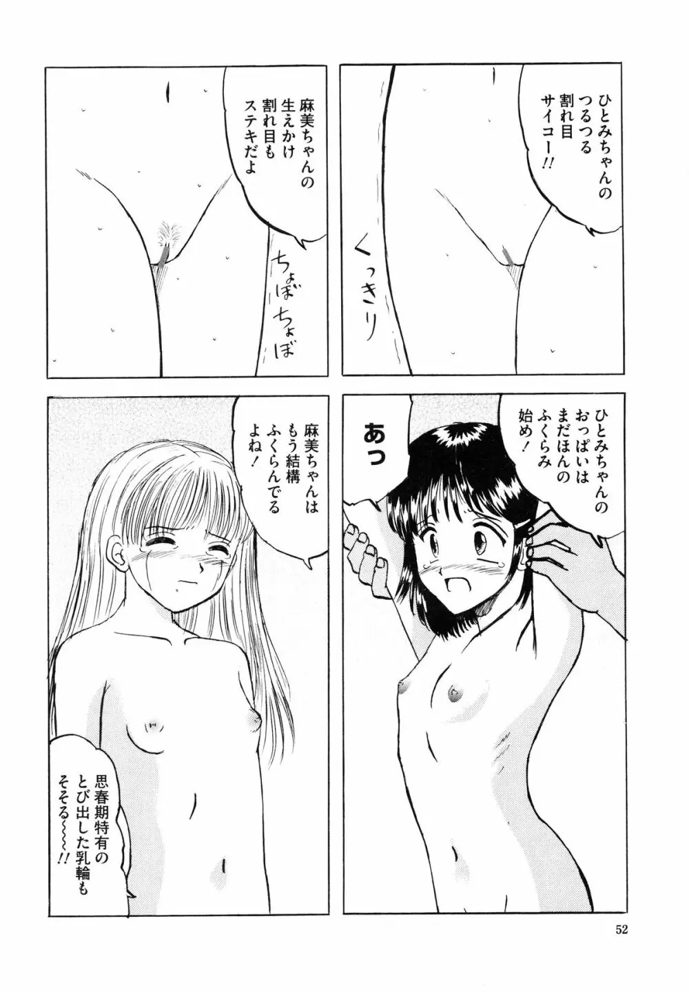 少女たちの卑密 58ページ