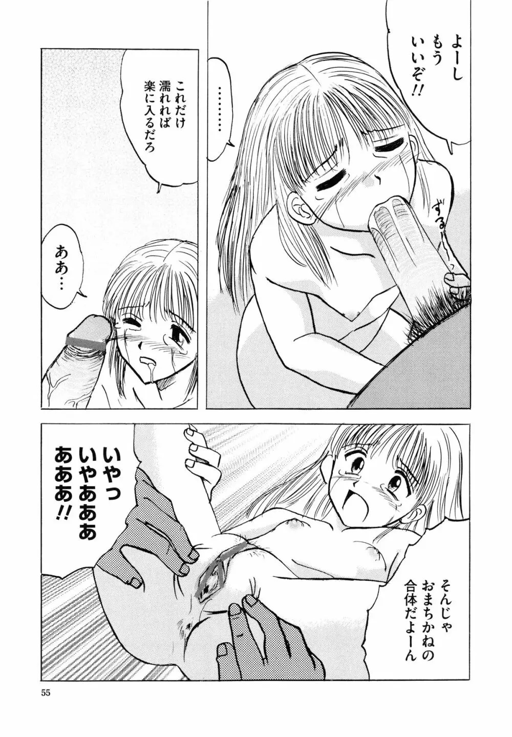 少女たちの卑密 61ページ