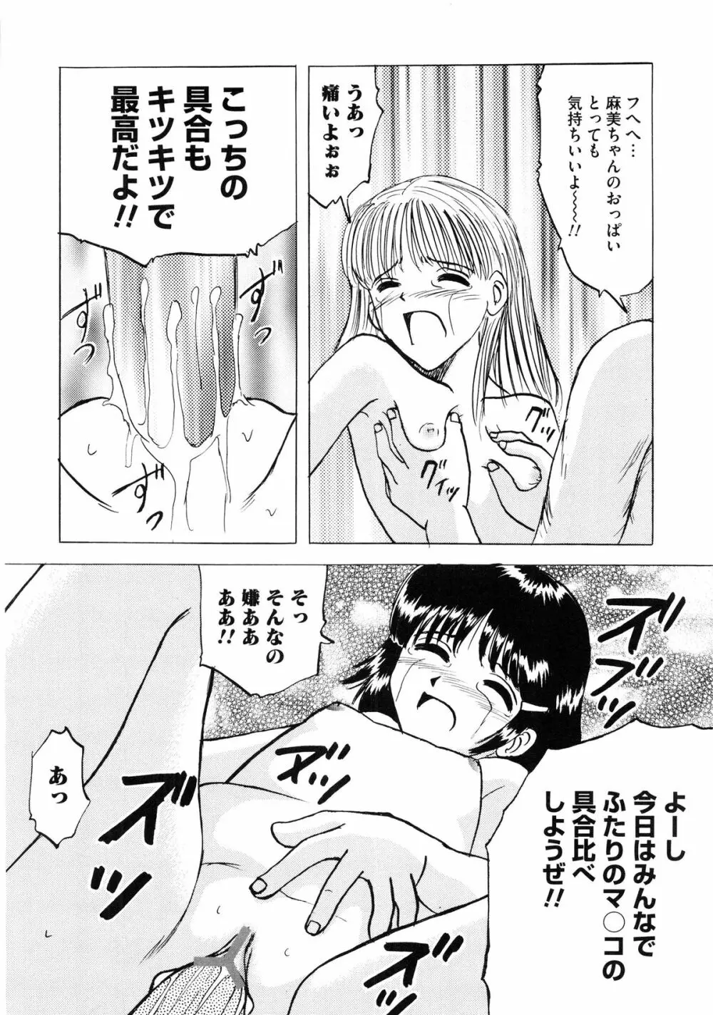 少女たちの卑密 64ページ