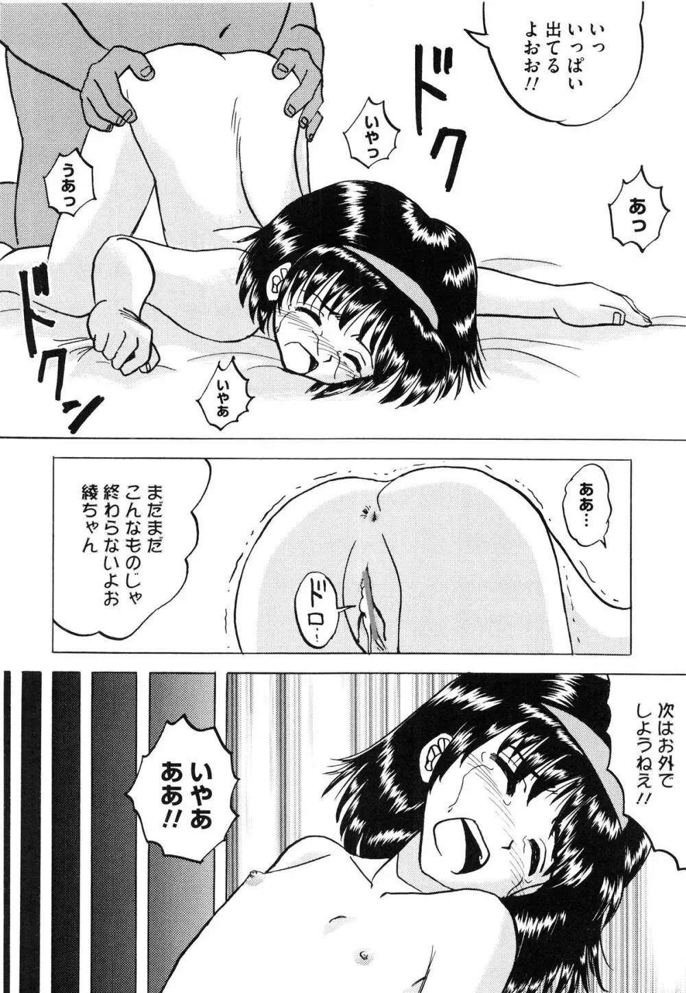 少女たちの卑密 80ページ