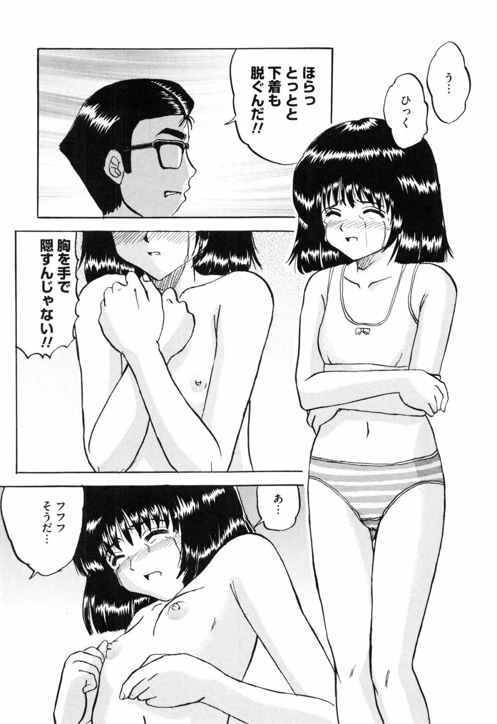 少女たちの卑密 86ページ