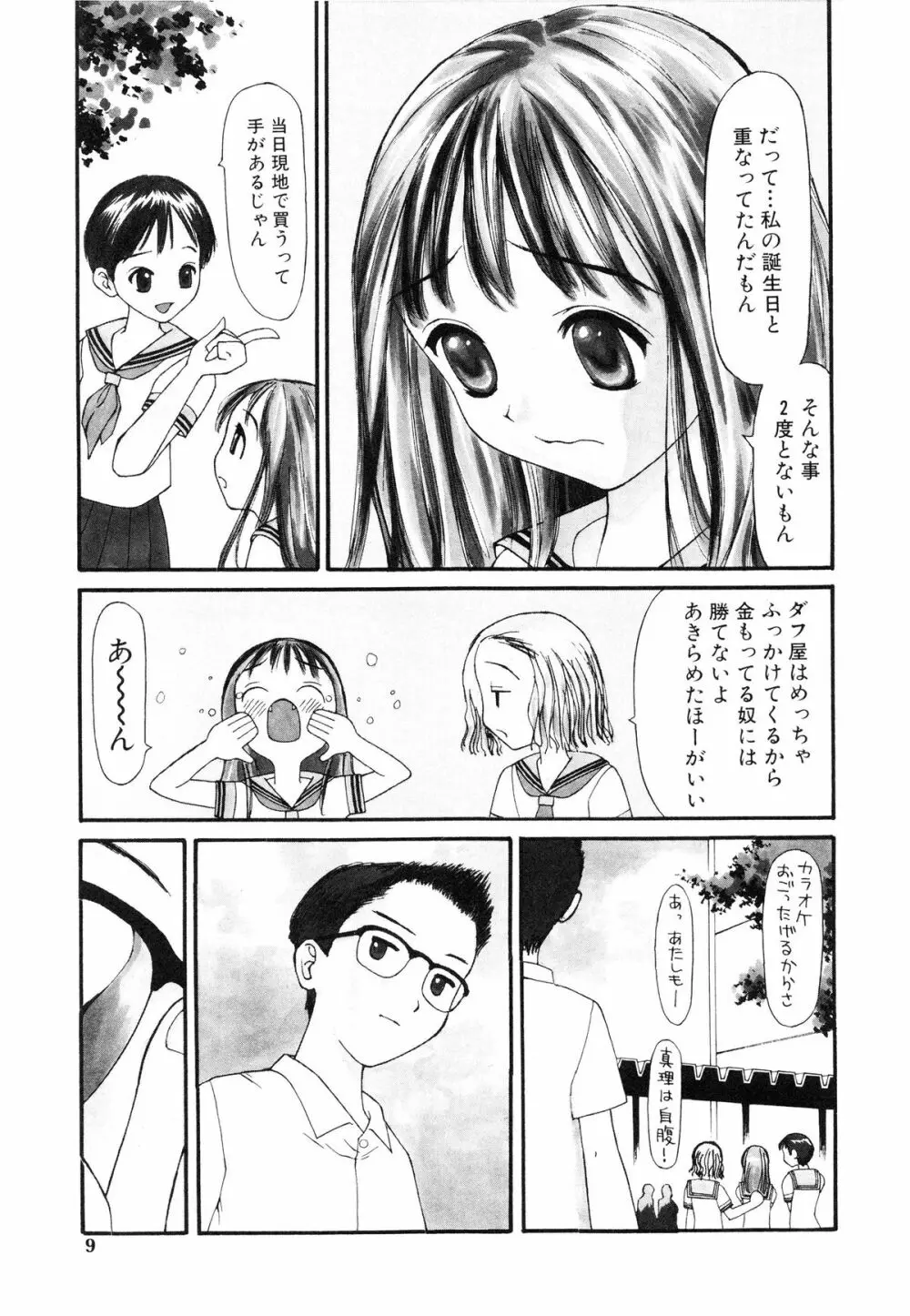 脱がしまくり 10ページ