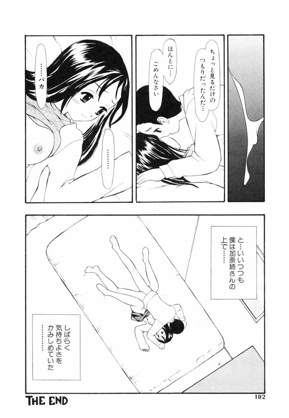 脱がしまくり 103ページ