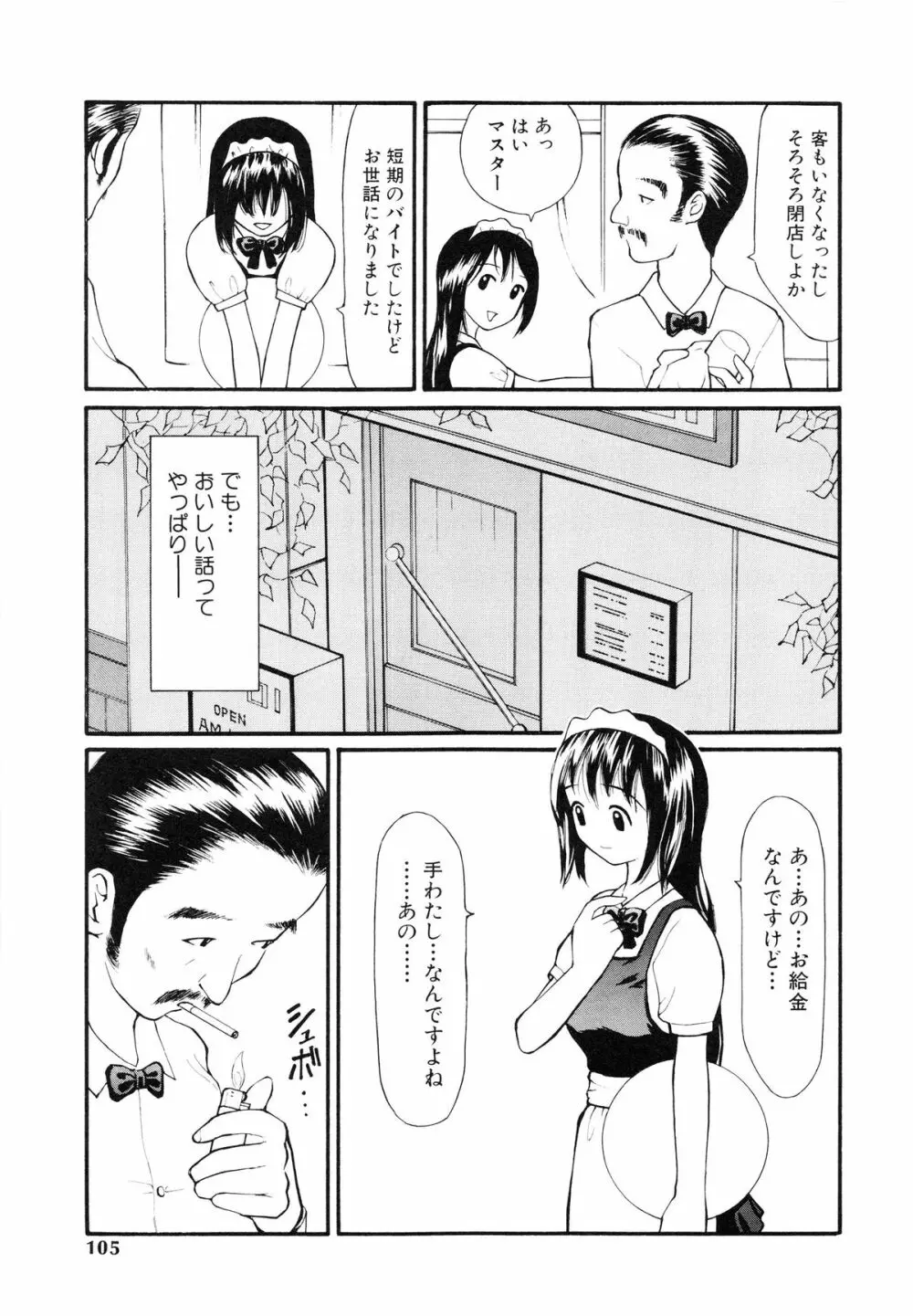 脱がしまくり 106ページ