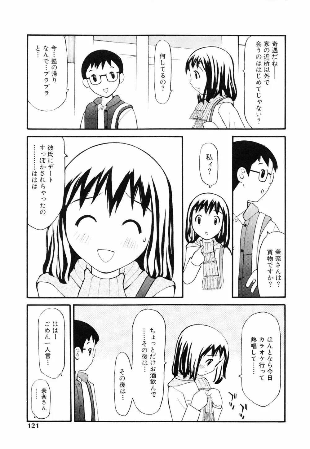 脱がしまくり 122ページ