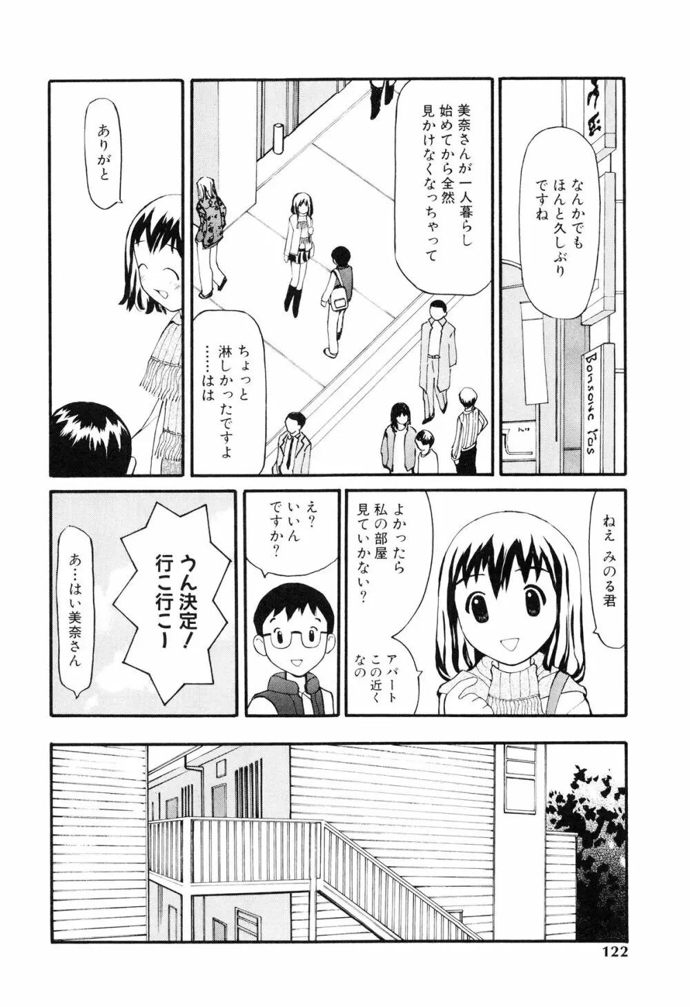 脱がしまくり 123ページ