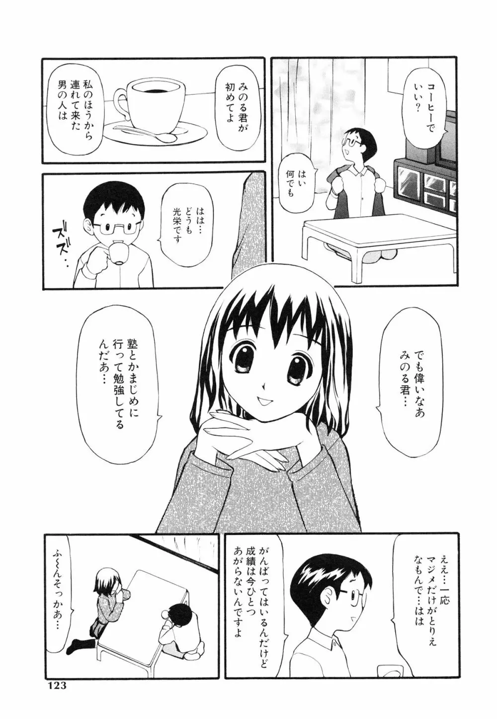 脱がしまくり 124ページ