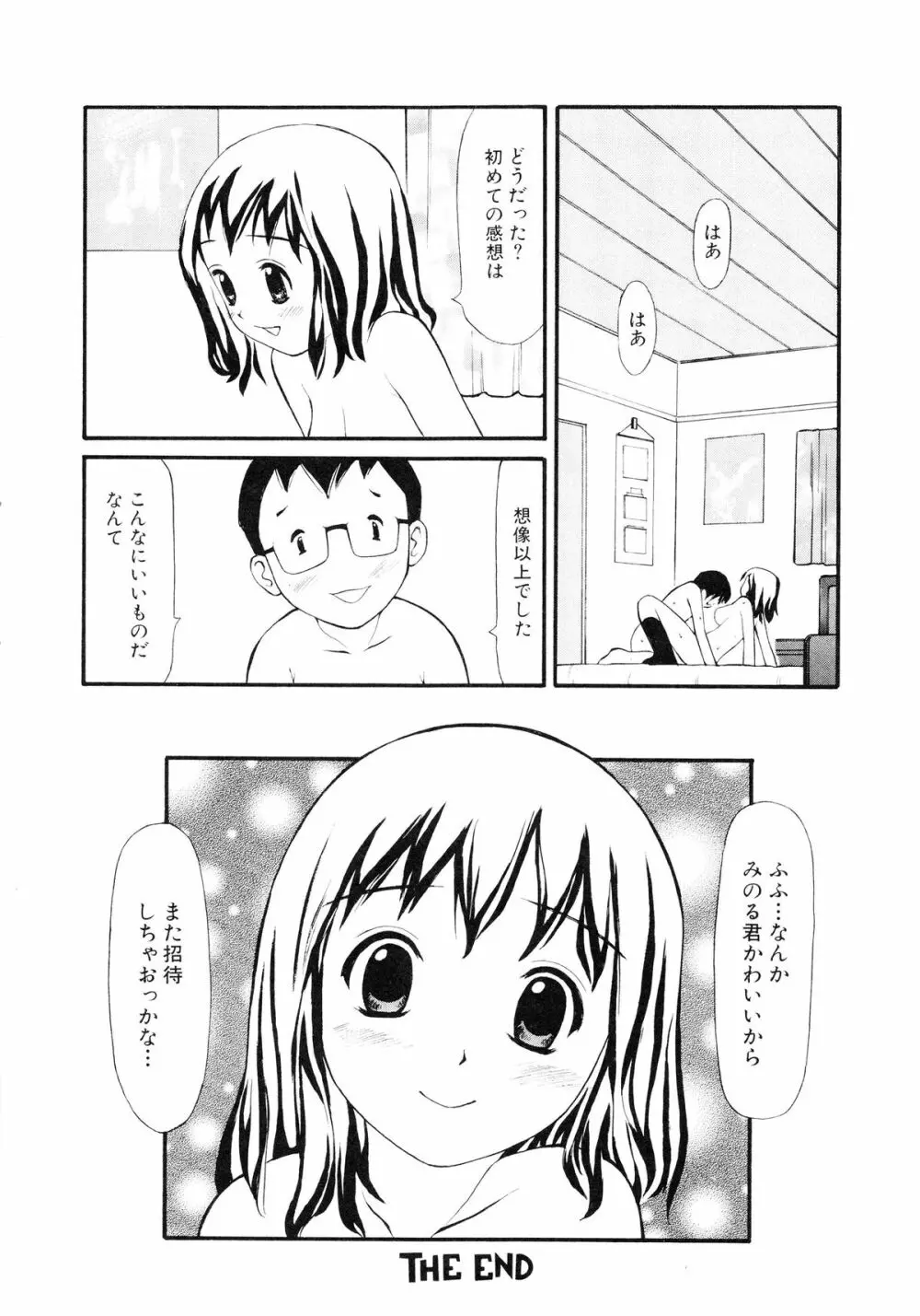 脱がしまくり 135ページ