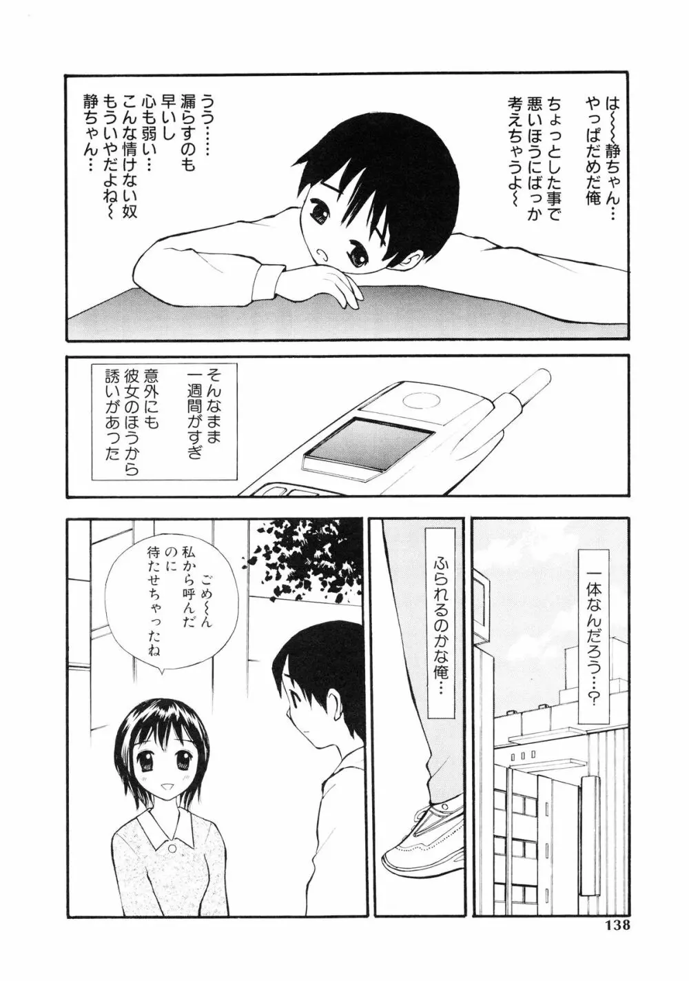 脱がしまくり 139ページ