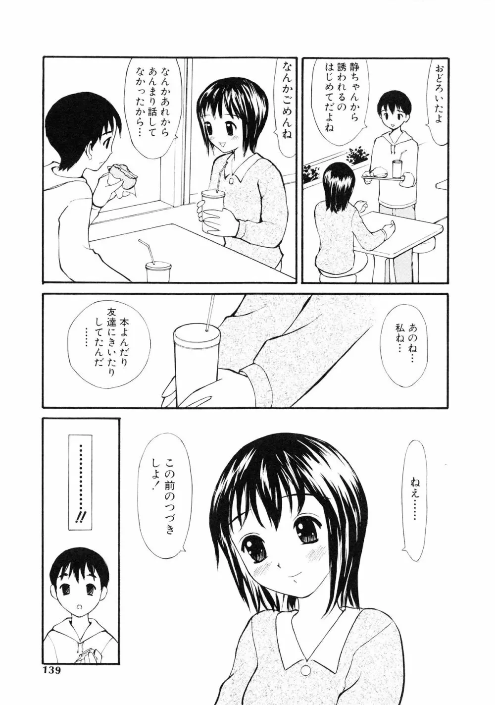 脱がしまくり 140ページ