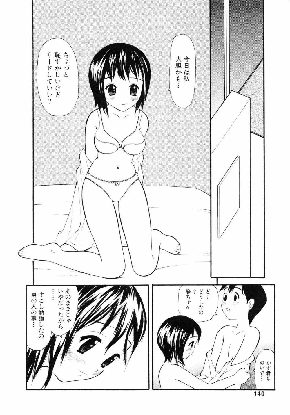 脱がしまくり 141ページ