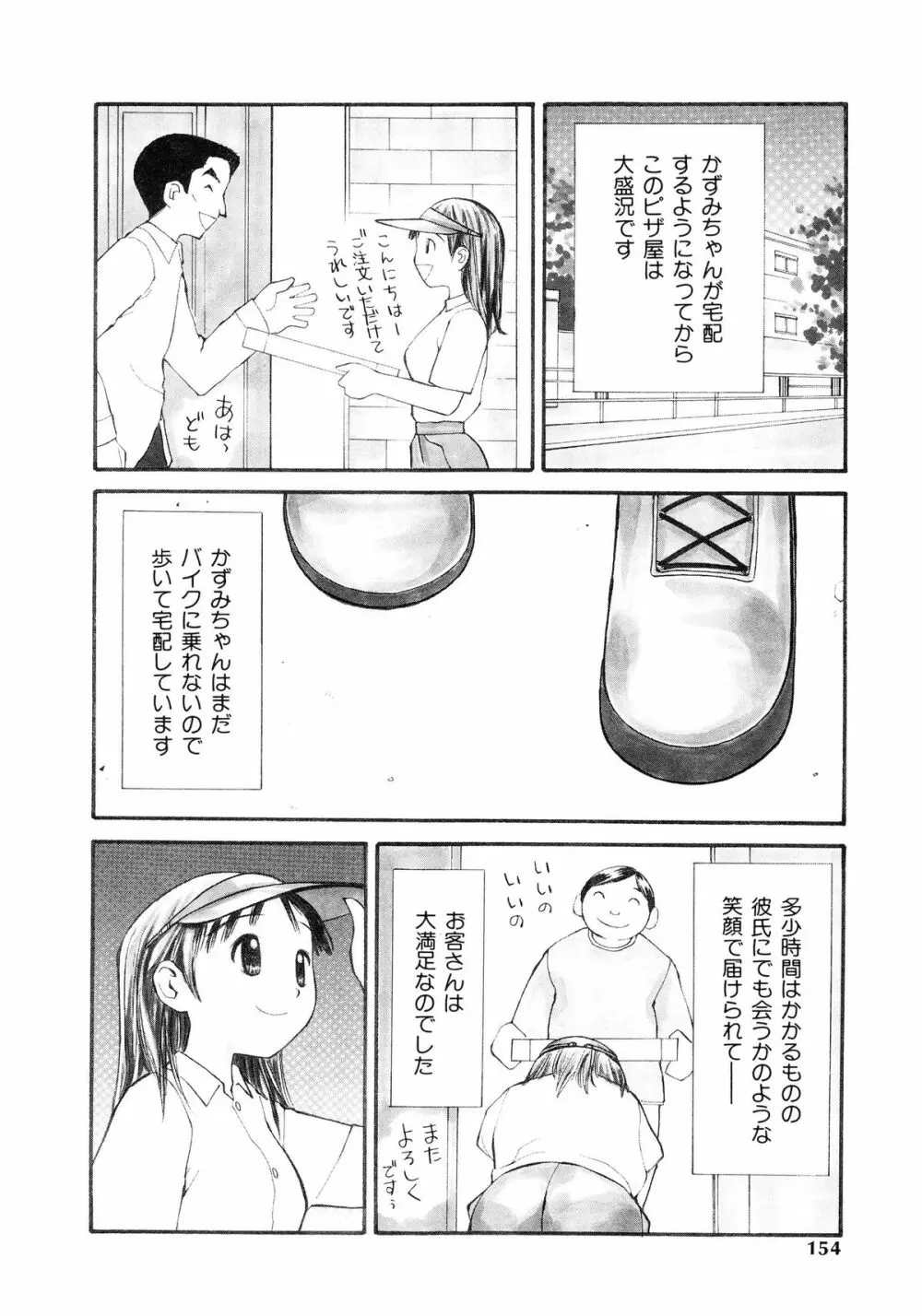 脱がしまくり 155ページ