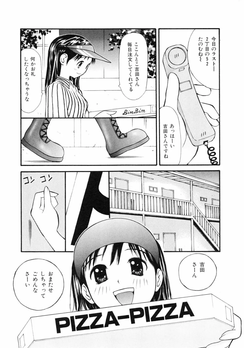 脱がしまくり 156ページ