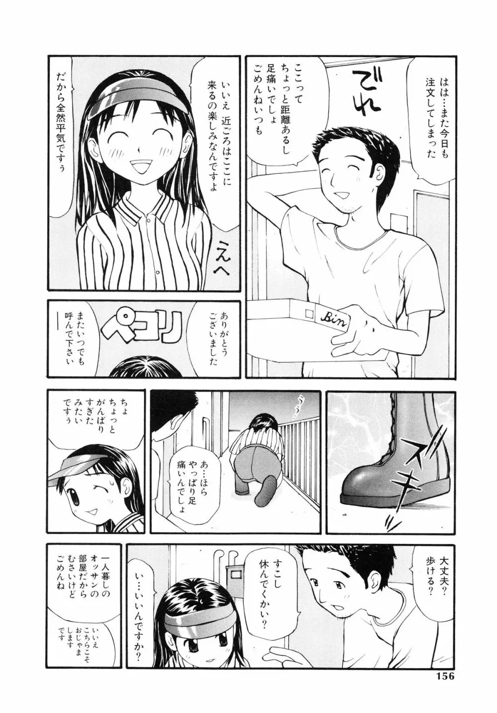 脱がしまくり 157ページ