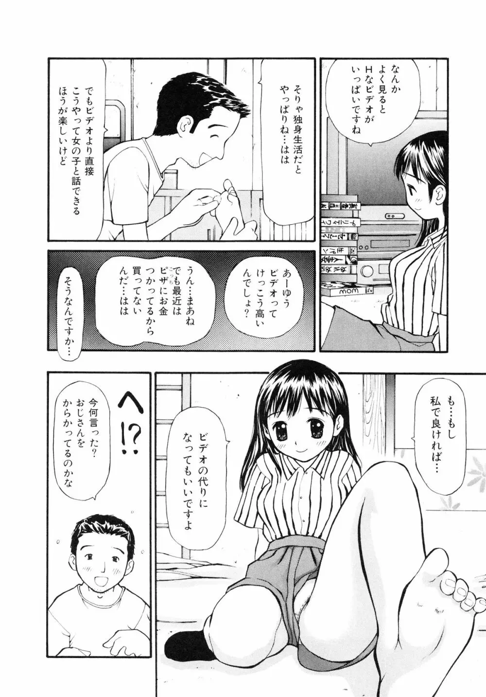 脱がしまくり 159ページ