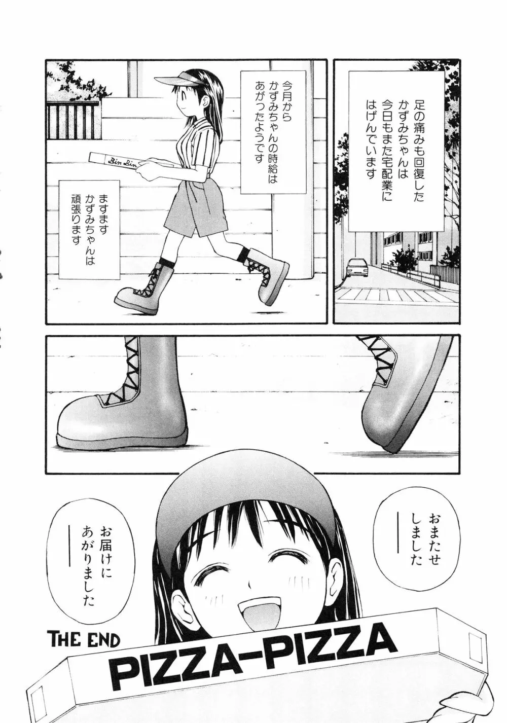 脱がしまくり 167ページ