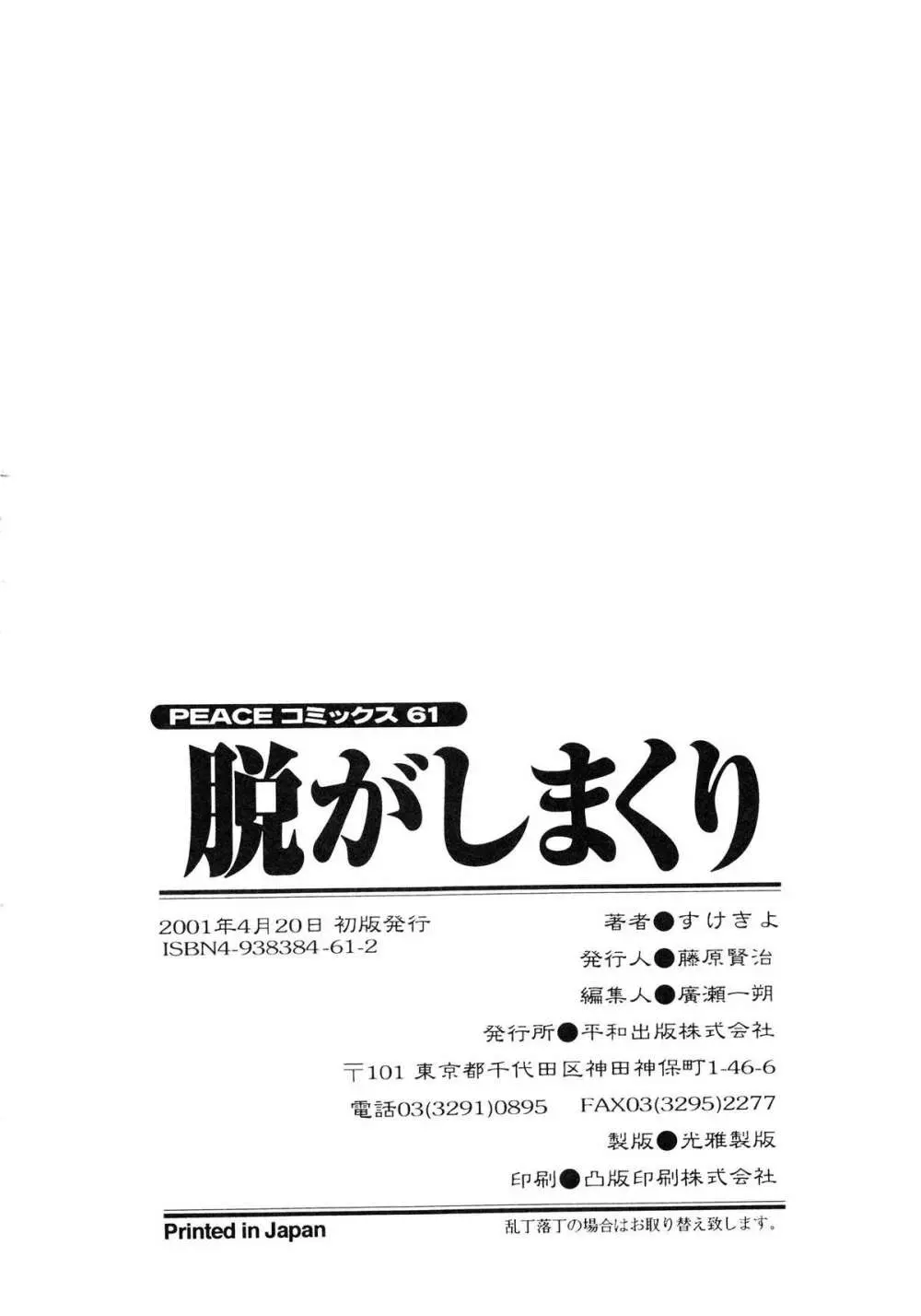 脱がしまくり 171ページ