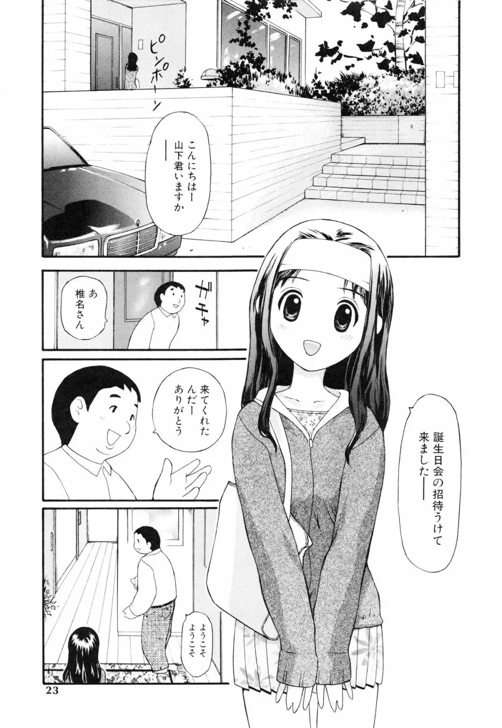 脱がしまくり 24ページ