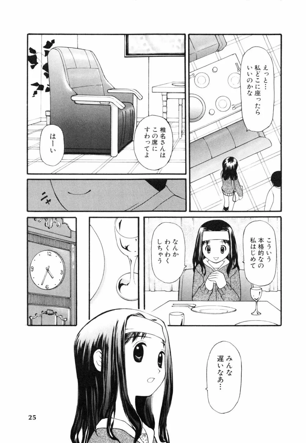 脱がしまくり 26ページ