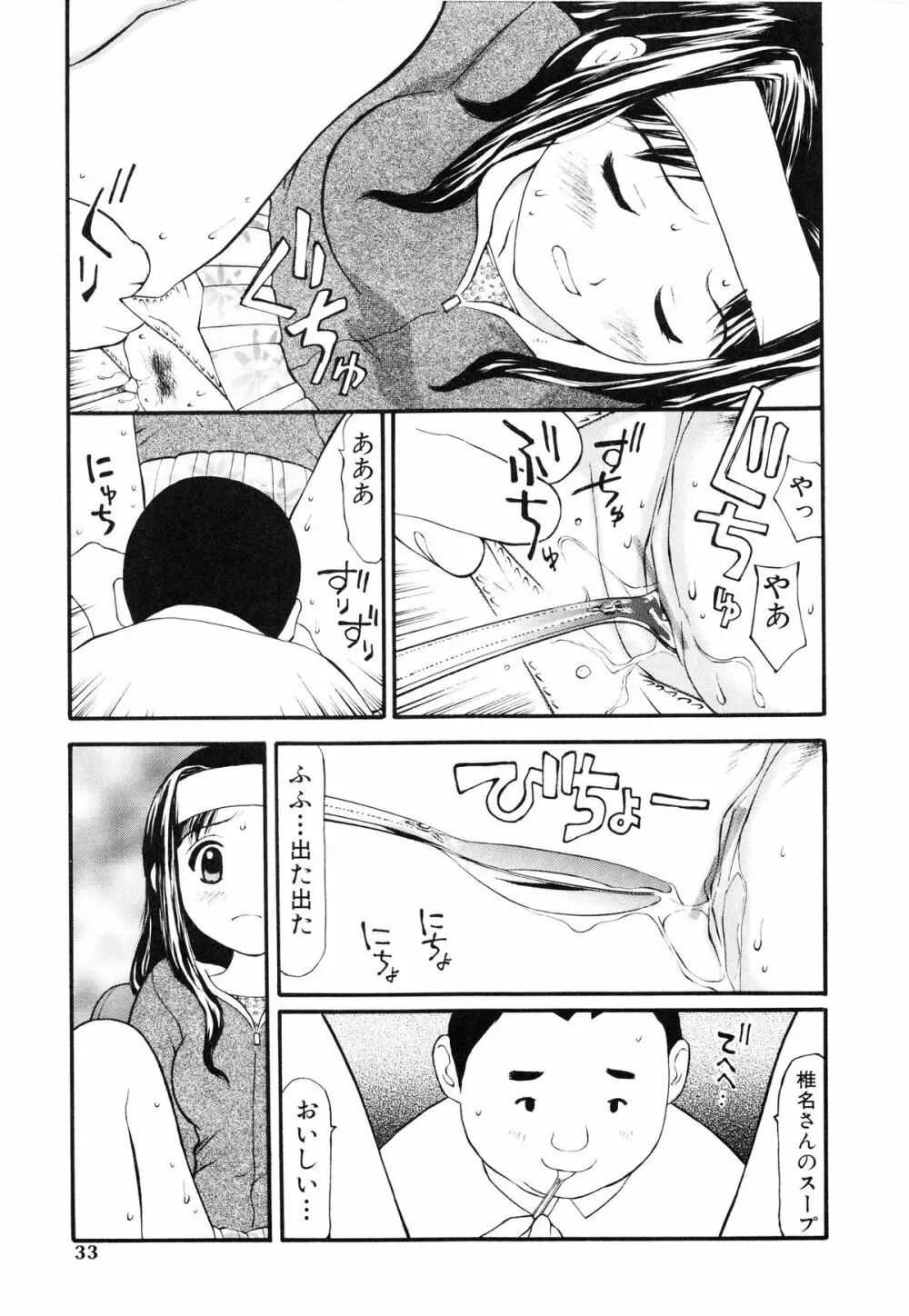 脱がしまくり 34ページ