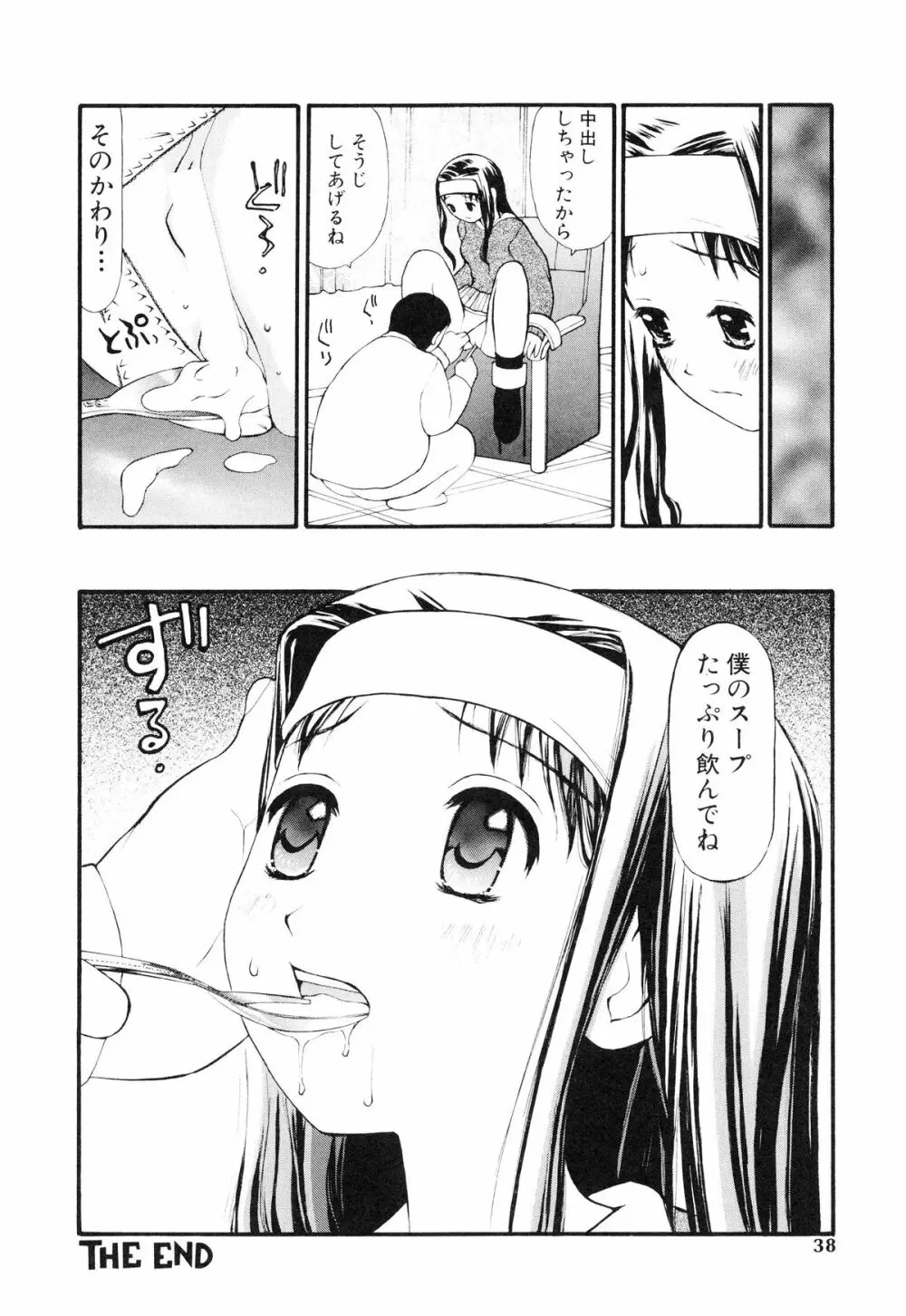 脱がしまくり 39ページ