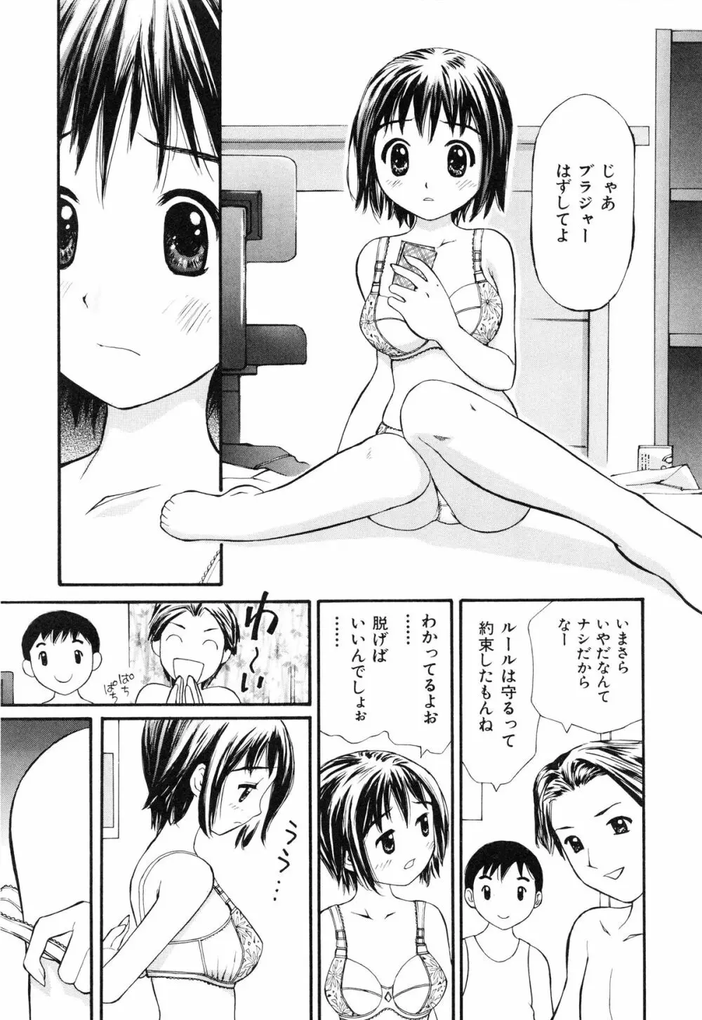 脱がしまくり 42ページ