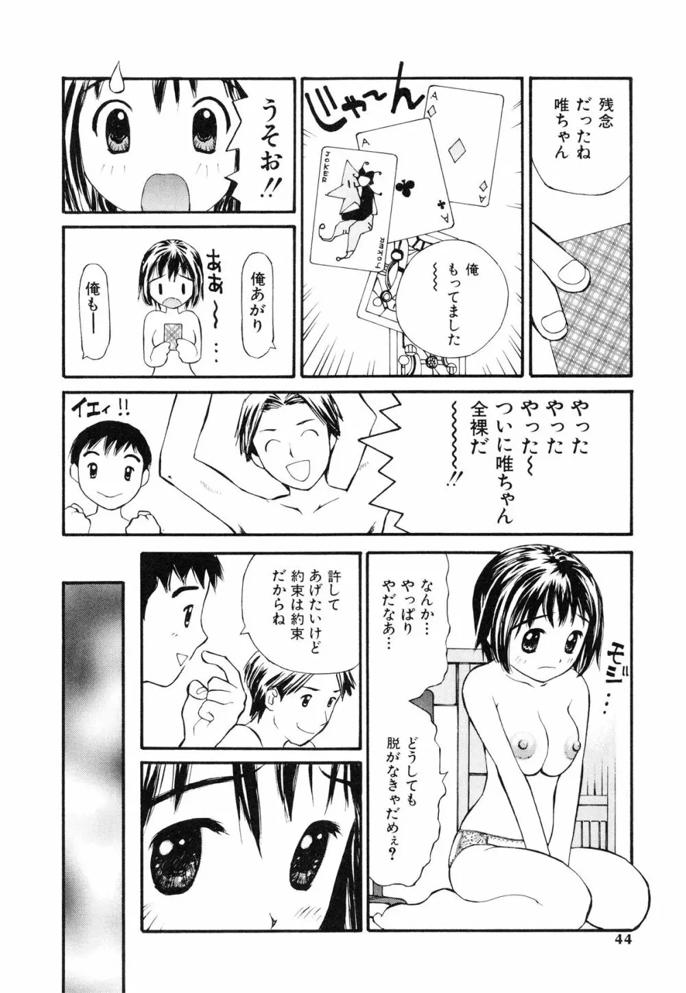 脱がしまくり 45ページ