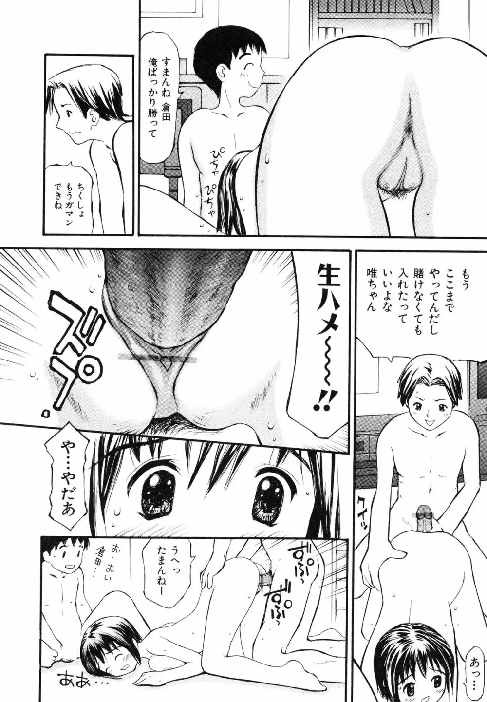 脱がしまくり 53ページ