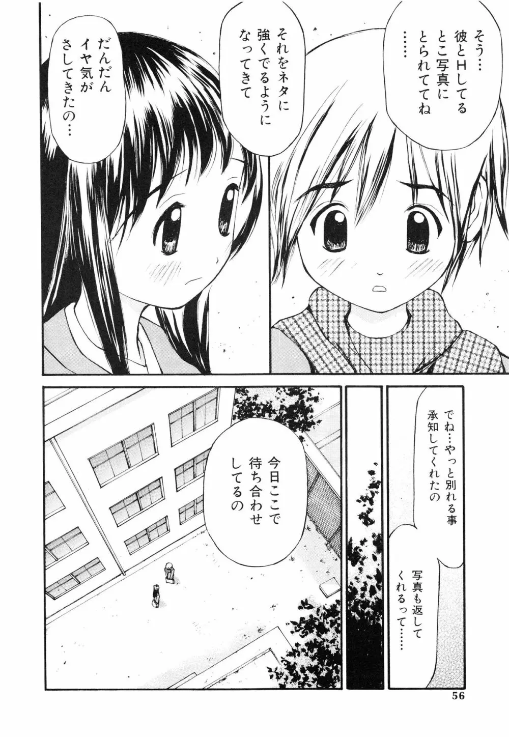 脱がしまくり 57ページ