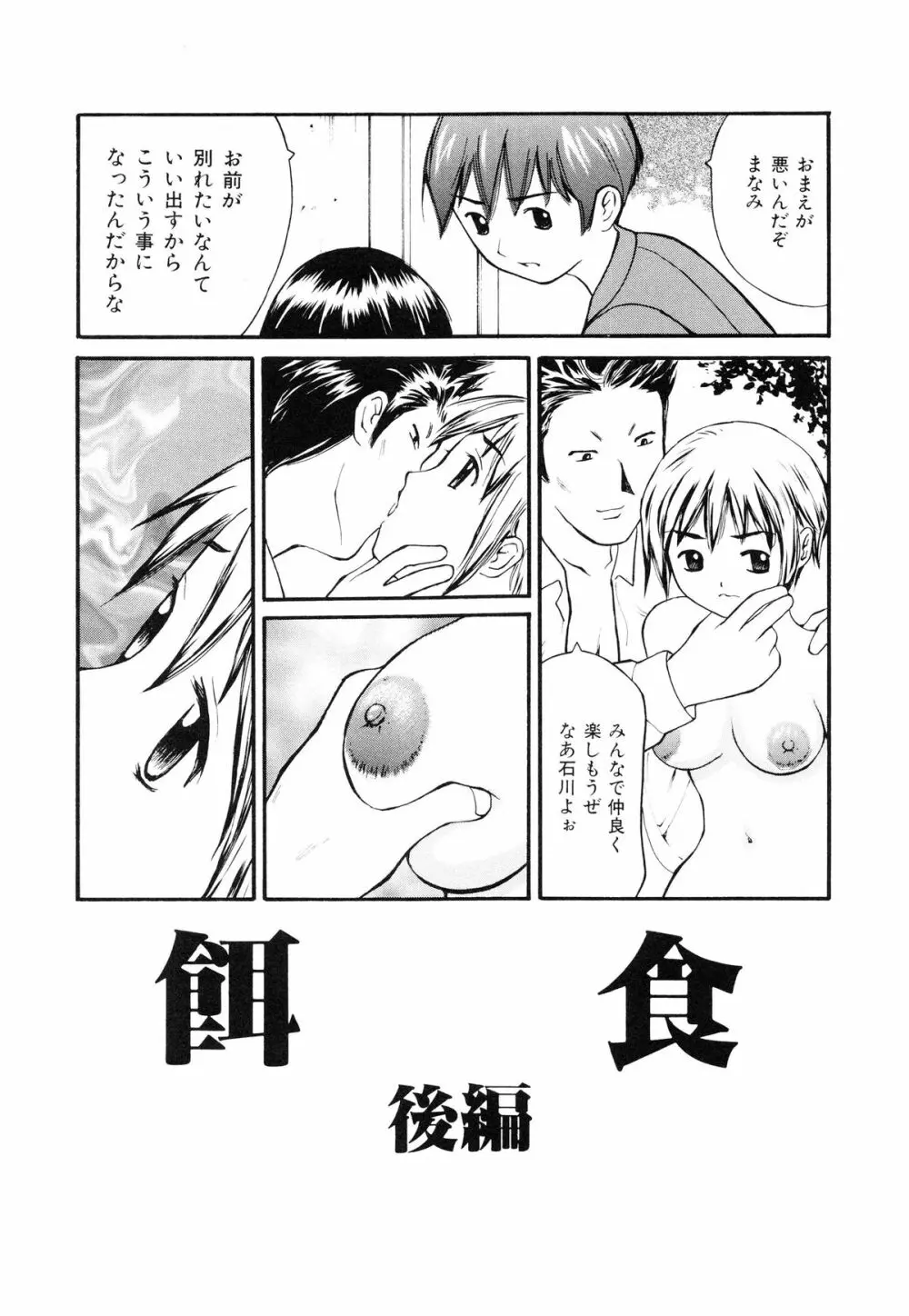 脱がしまくり 73ページ