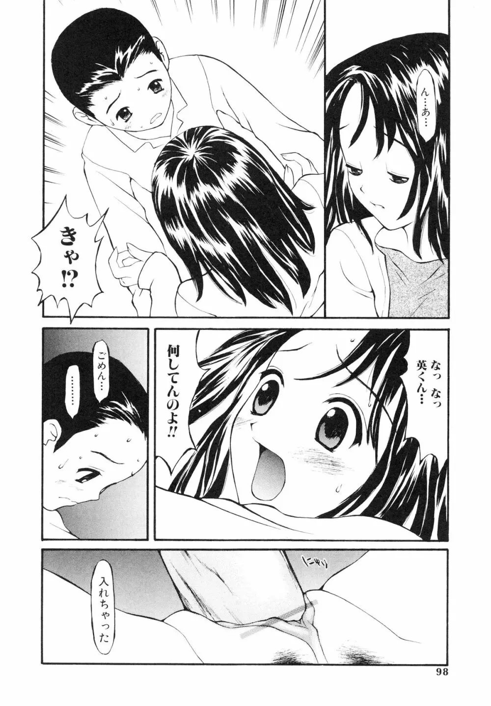 脱がしまくり 99ページ