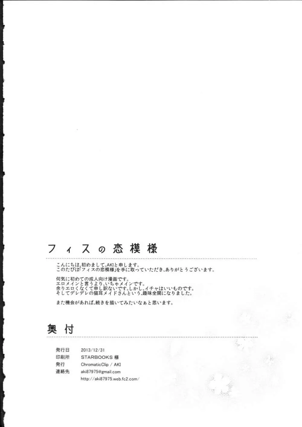 フィスの恋模様 26ページ