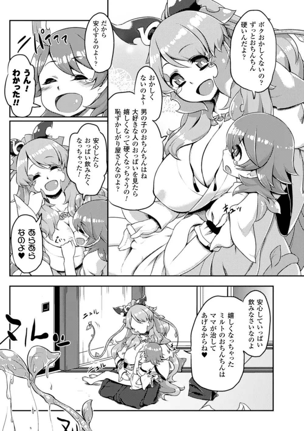 別冊コミックアンリアル モンスター娘パラダイスデジタル版Vol.5 64ページ