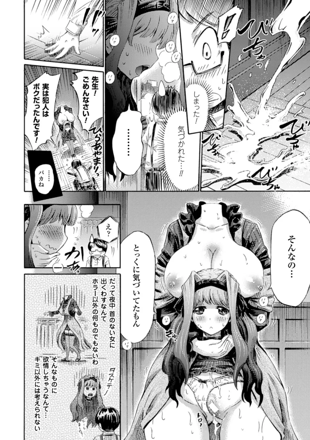 別冊コミックアンリアル モンスター娘パラダイスデジタル版Vol.6 9ページ