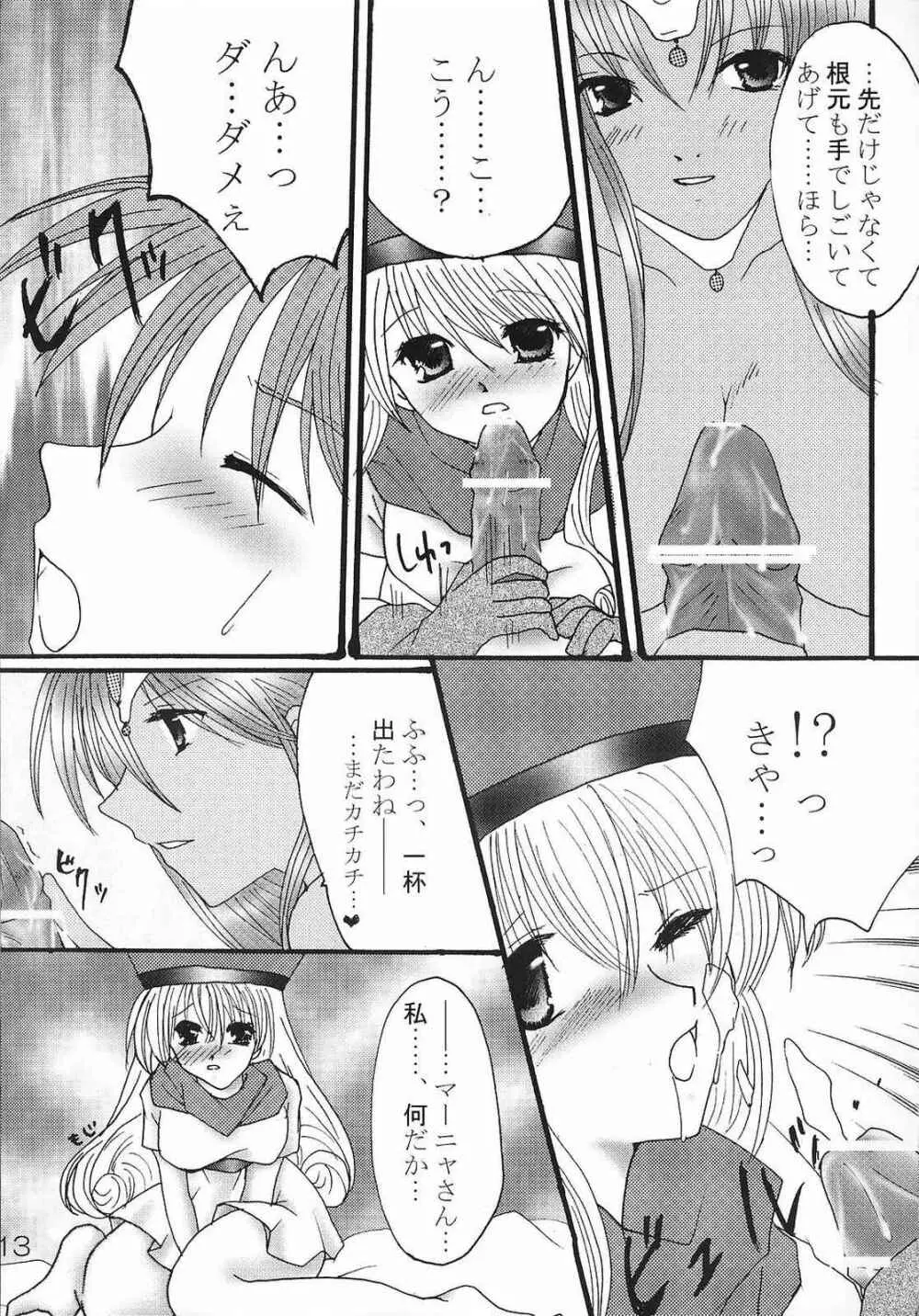 えろえろ Vol.9 12ページ