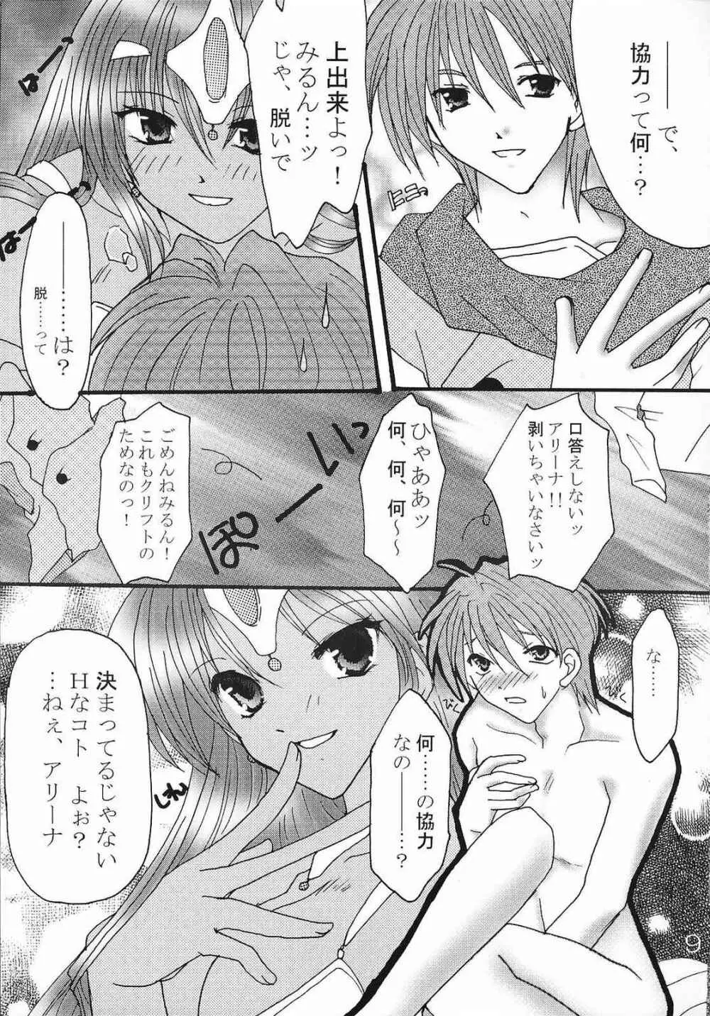 えろえろ Vol.9 8ページ