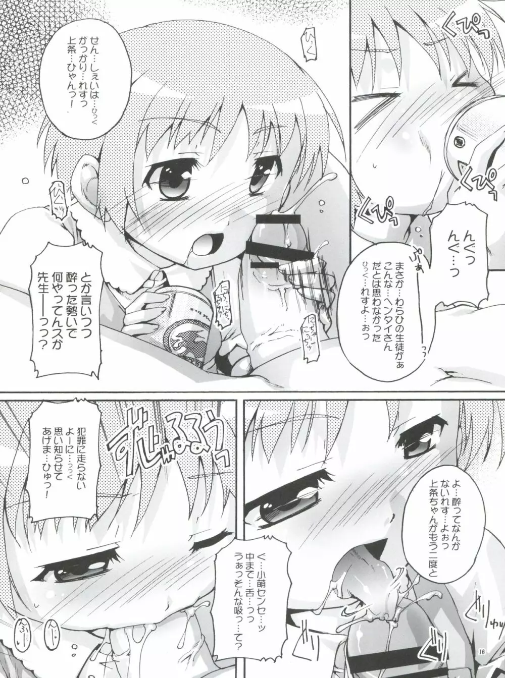 まじっく×さいえんす 15ページ