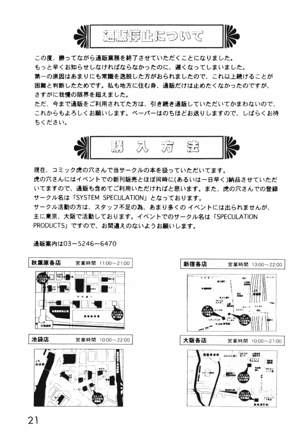 目覚めればいつも一人 20ページ