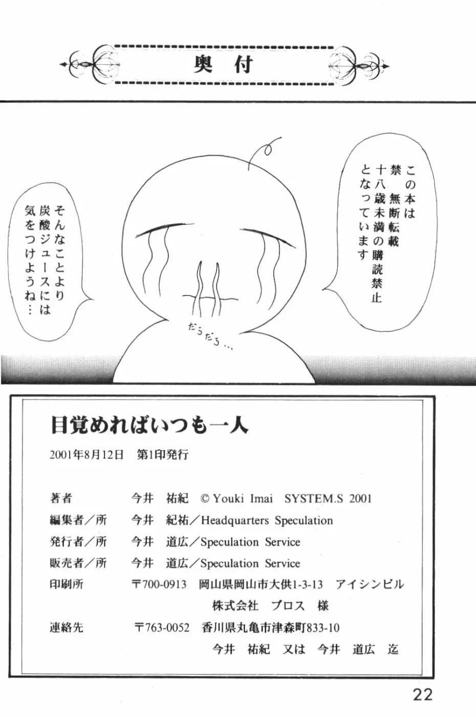 目覚めればいつも一人 21ページ