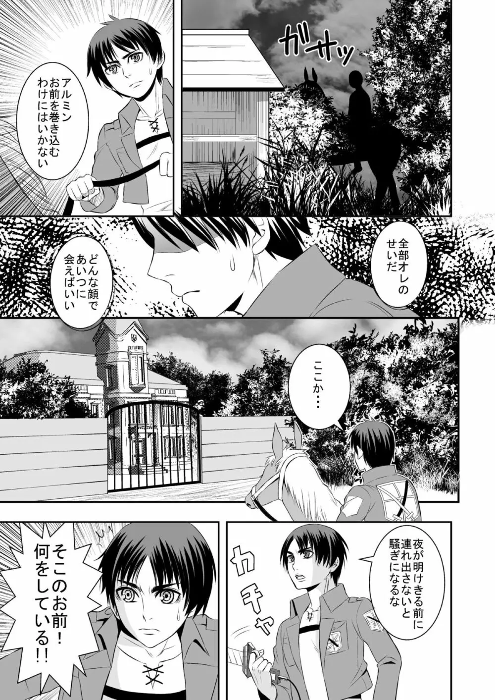 花婿調教 11ページ