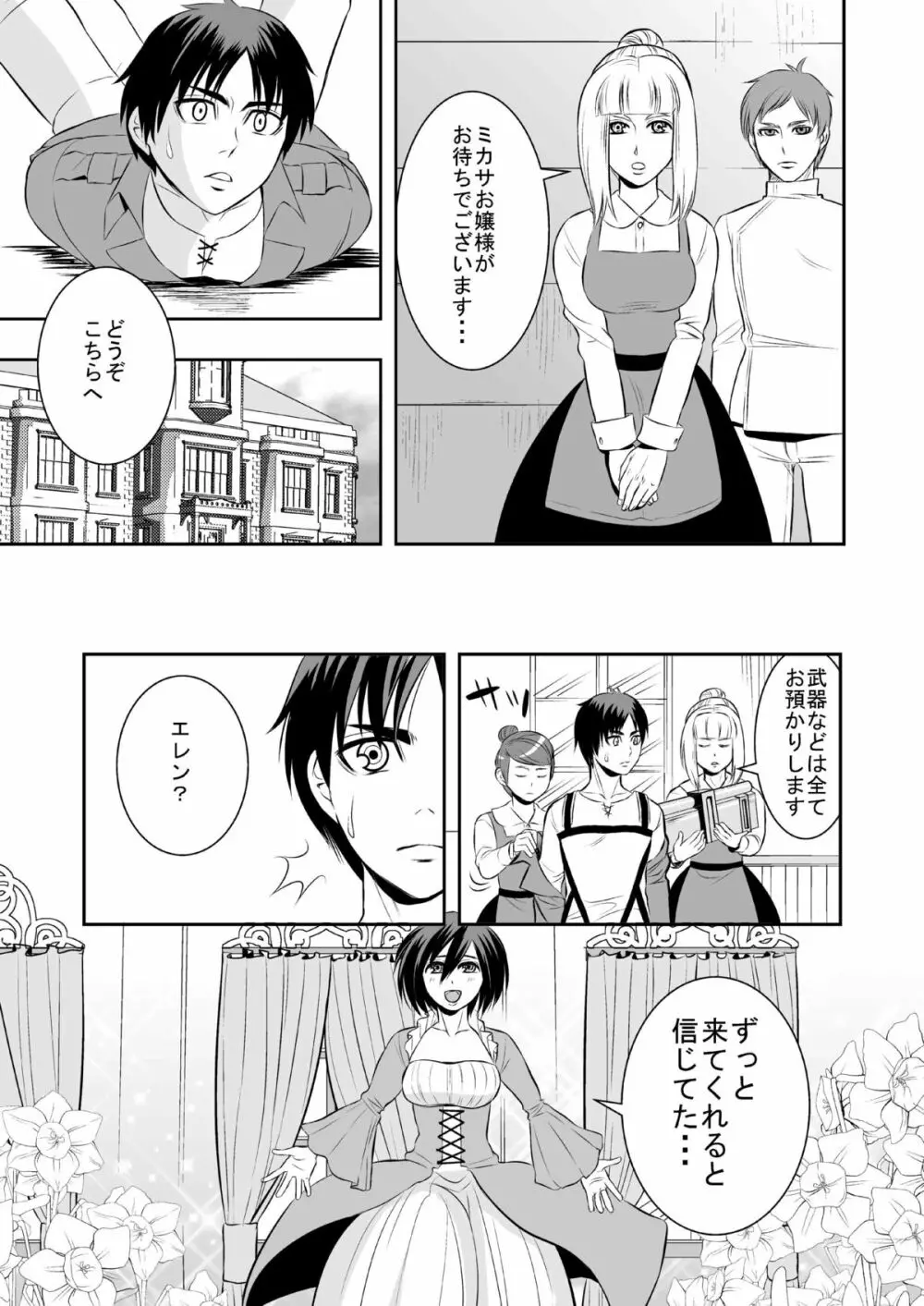 花婿調教 13ページ