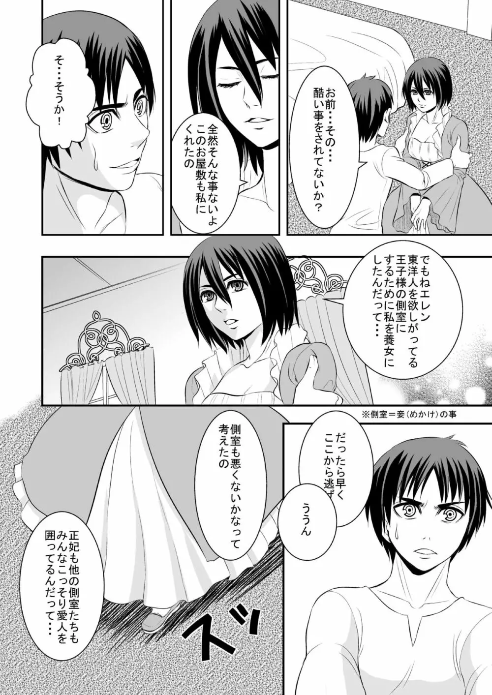 花婿調教 14ページ