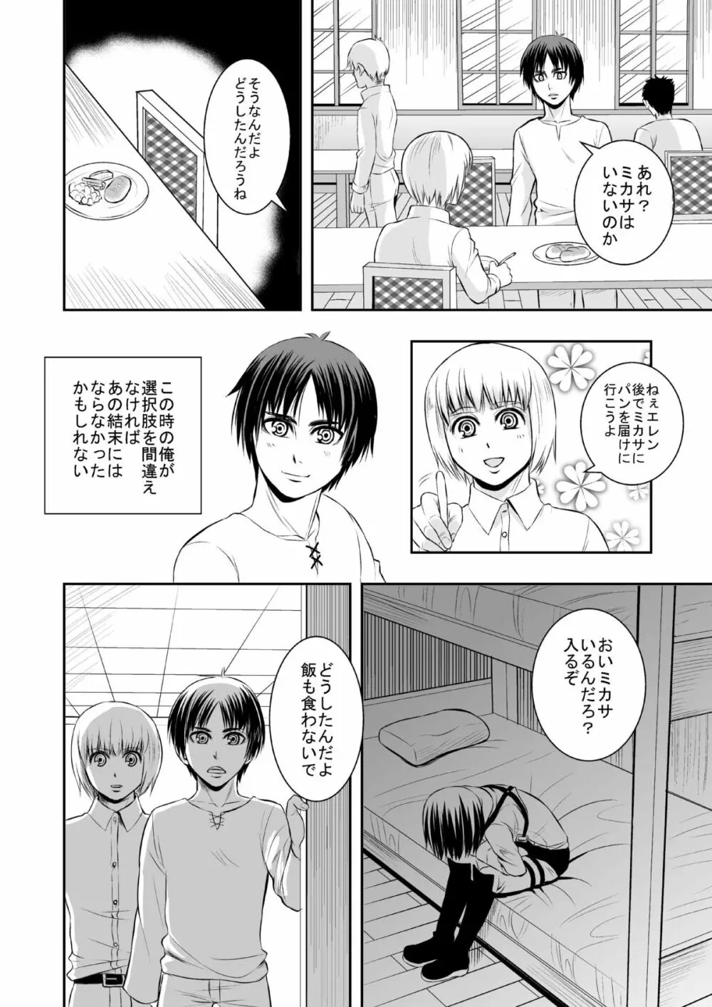 花婿調教 4ページ