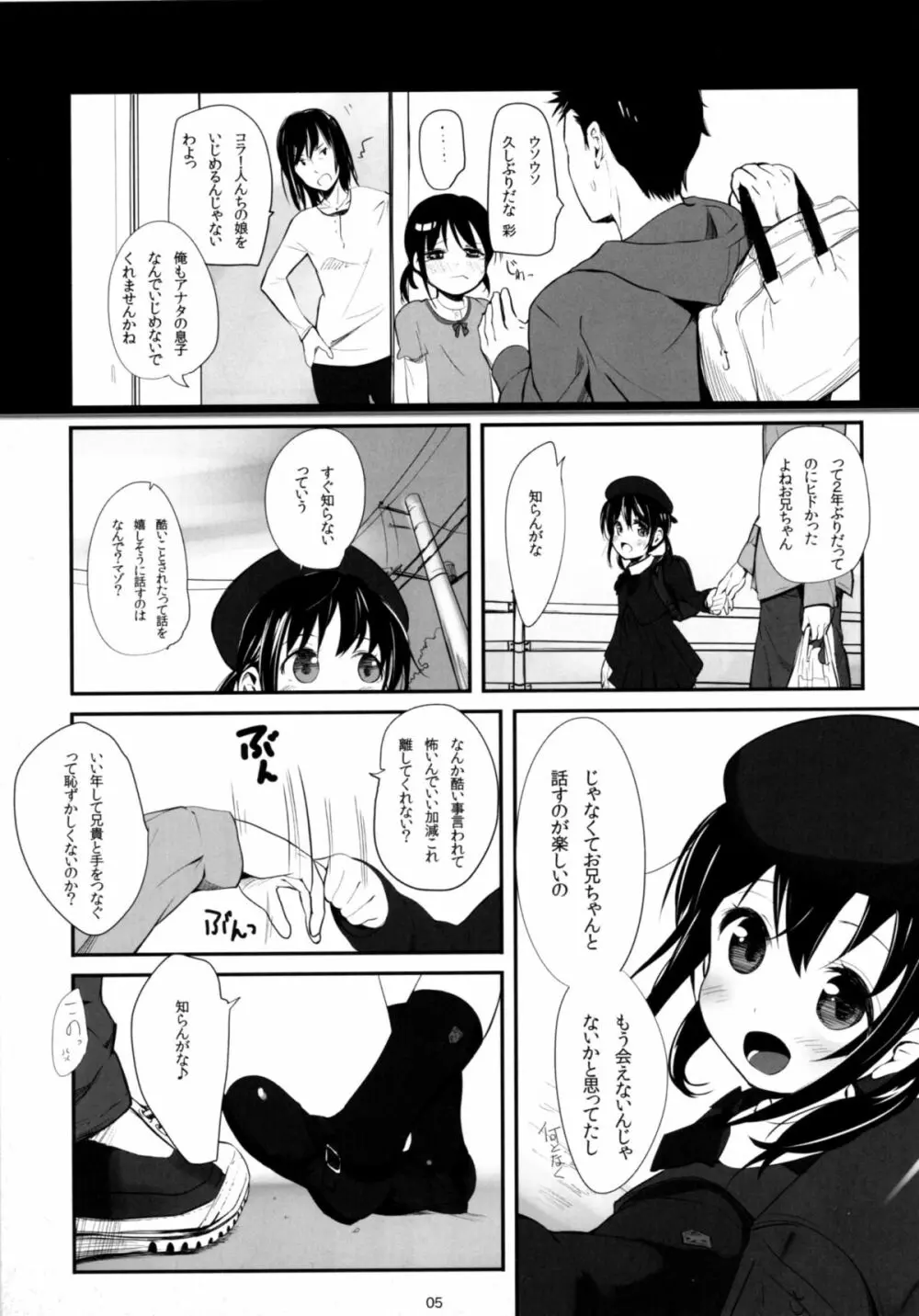 おかえりのおしりえっち 4ページ