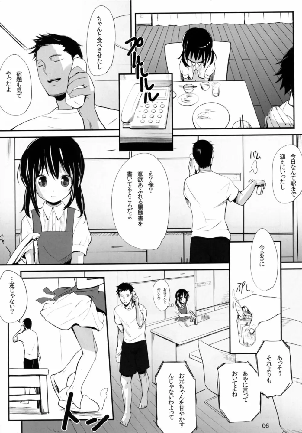 おかえりのおしりえっち 5ページ