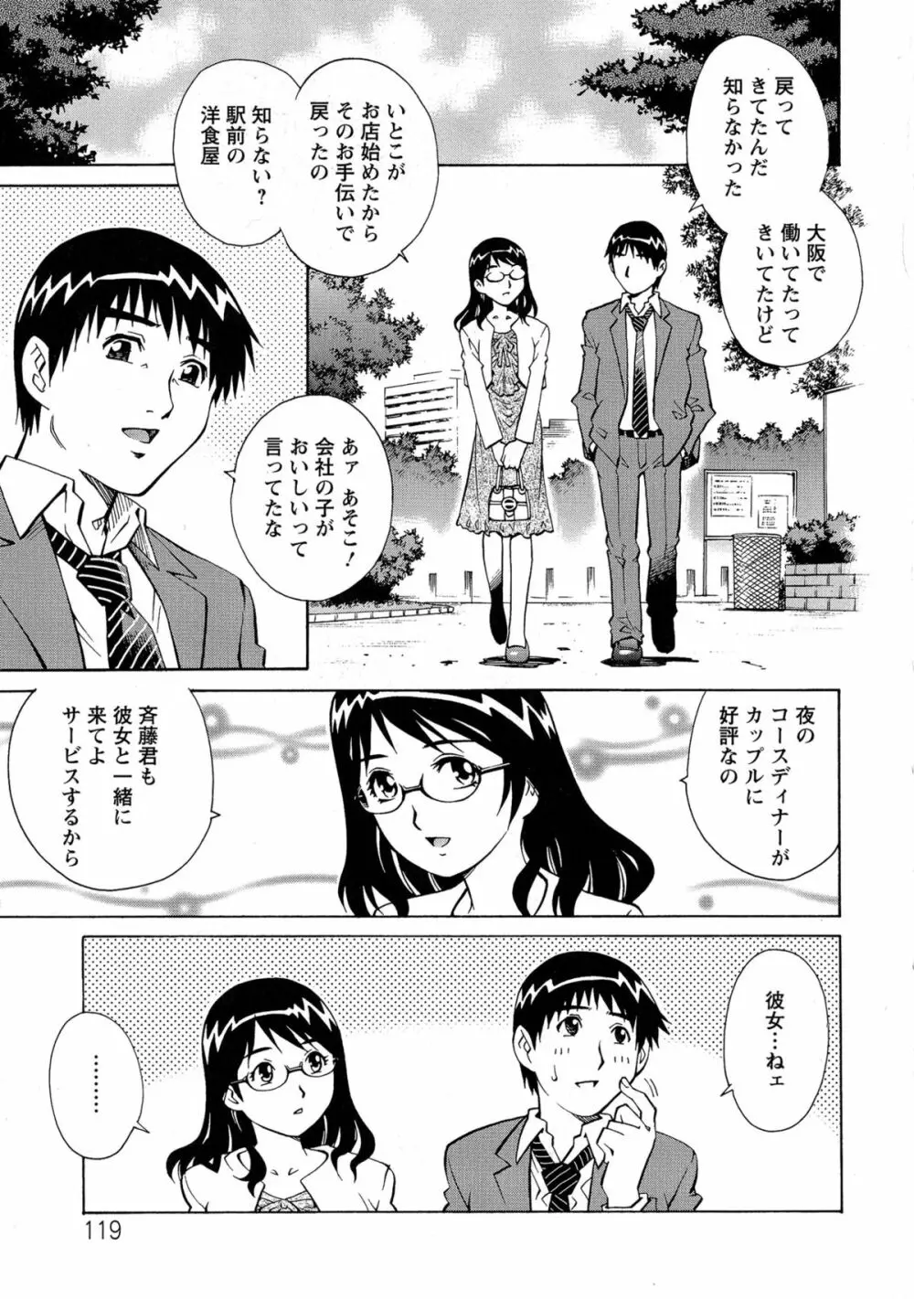 モモコさんの生下着 120ページ